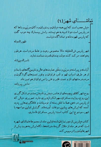 پاریس از دور نمایان شد